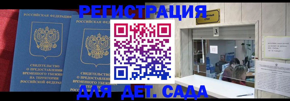 прописка ребенка в Медвежьегорске