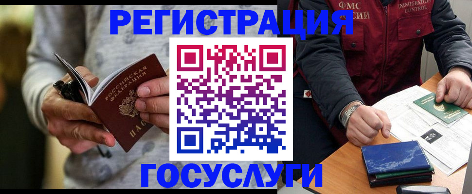 миграционный учет в Медвежьегорске